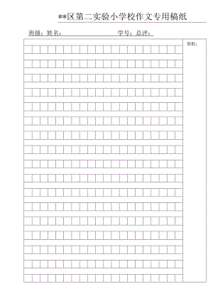 作文稿纸正面.docx