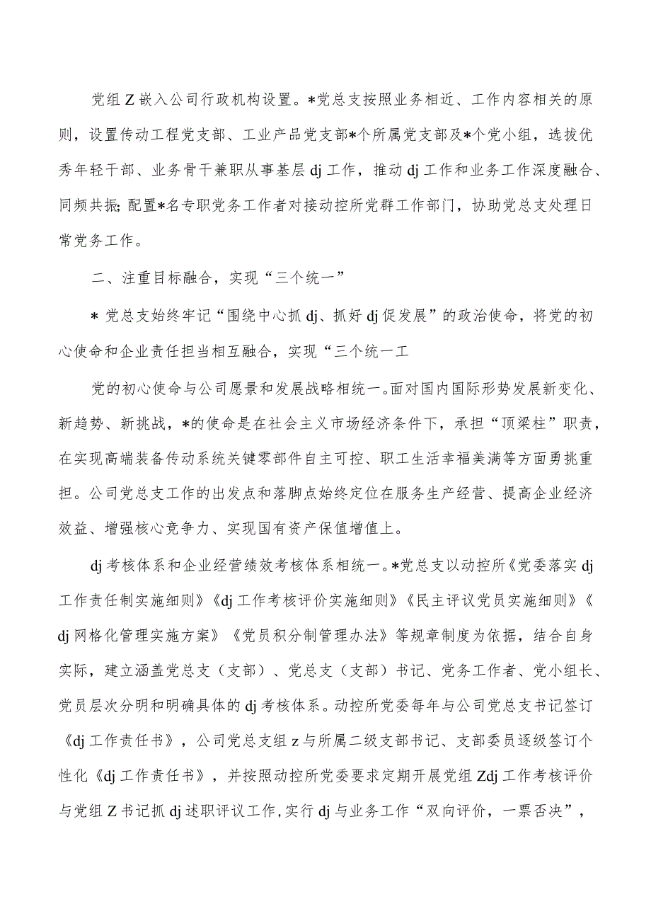 企业公司推动党建与生产经营深度融合经验做法.docx_第2页