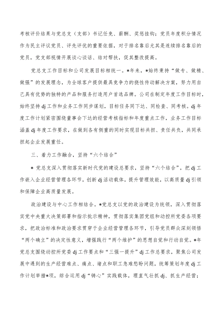 企业公司推动党建与生产经营深度融合经验做法.docx_第3页