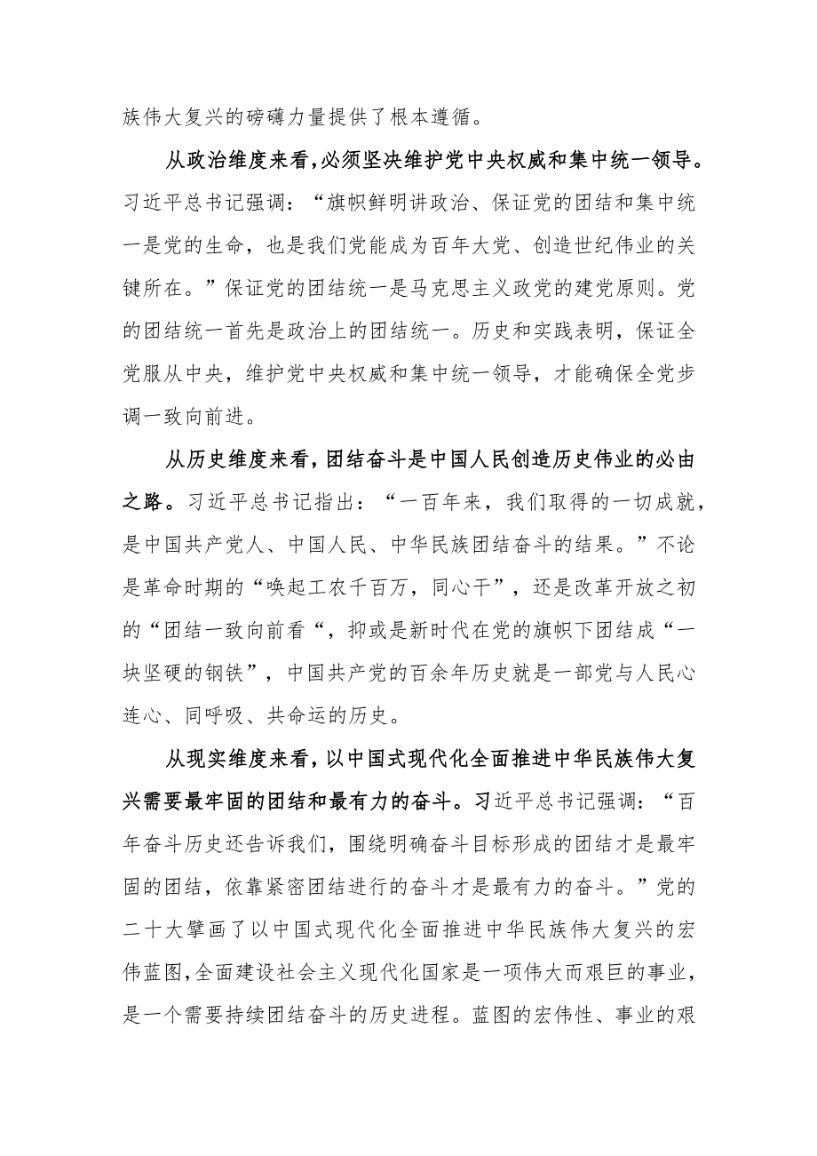 把握团结奋斗的时代要求谱写奋进新征程崭新篇章党课讲稿.docx_第3页