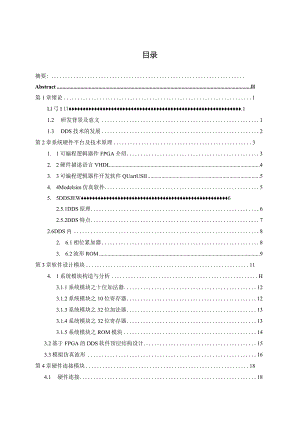 基于FPGA的DDS的移相信号发生器.docx