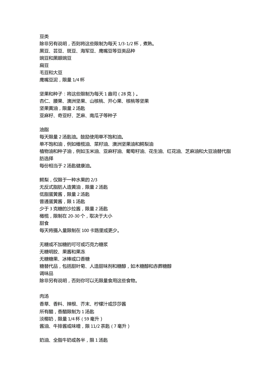 南海滩饮食法——不饿的情况下快速减肥的法宝.docx_第3页