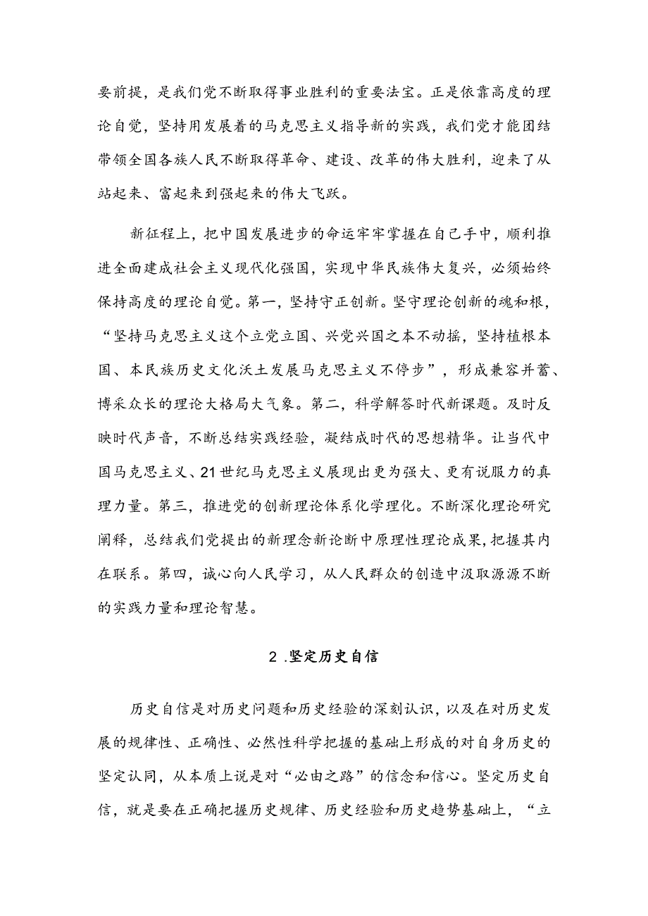 坚持把中国发展进步的命运牢牢掌握在自己手中.docx_第2页