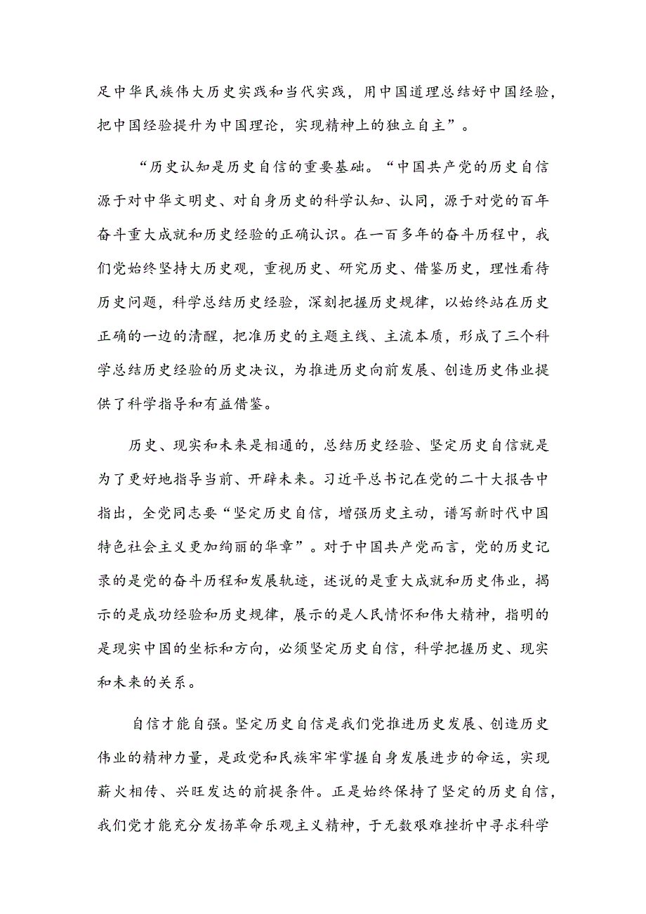 坚持把中国发展进步的命运牢牢掌握在自己手中.docx_第3页