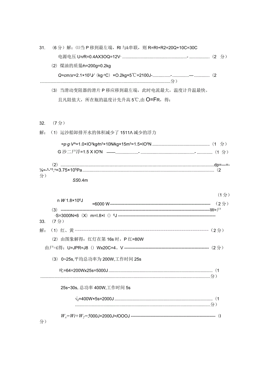 思明区2014届初中毕业班质量检查答案.docx_第3页