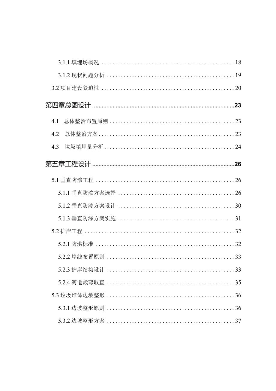 合肥市清溪路原垃圾填埋场综合治理工程.docx_第3页