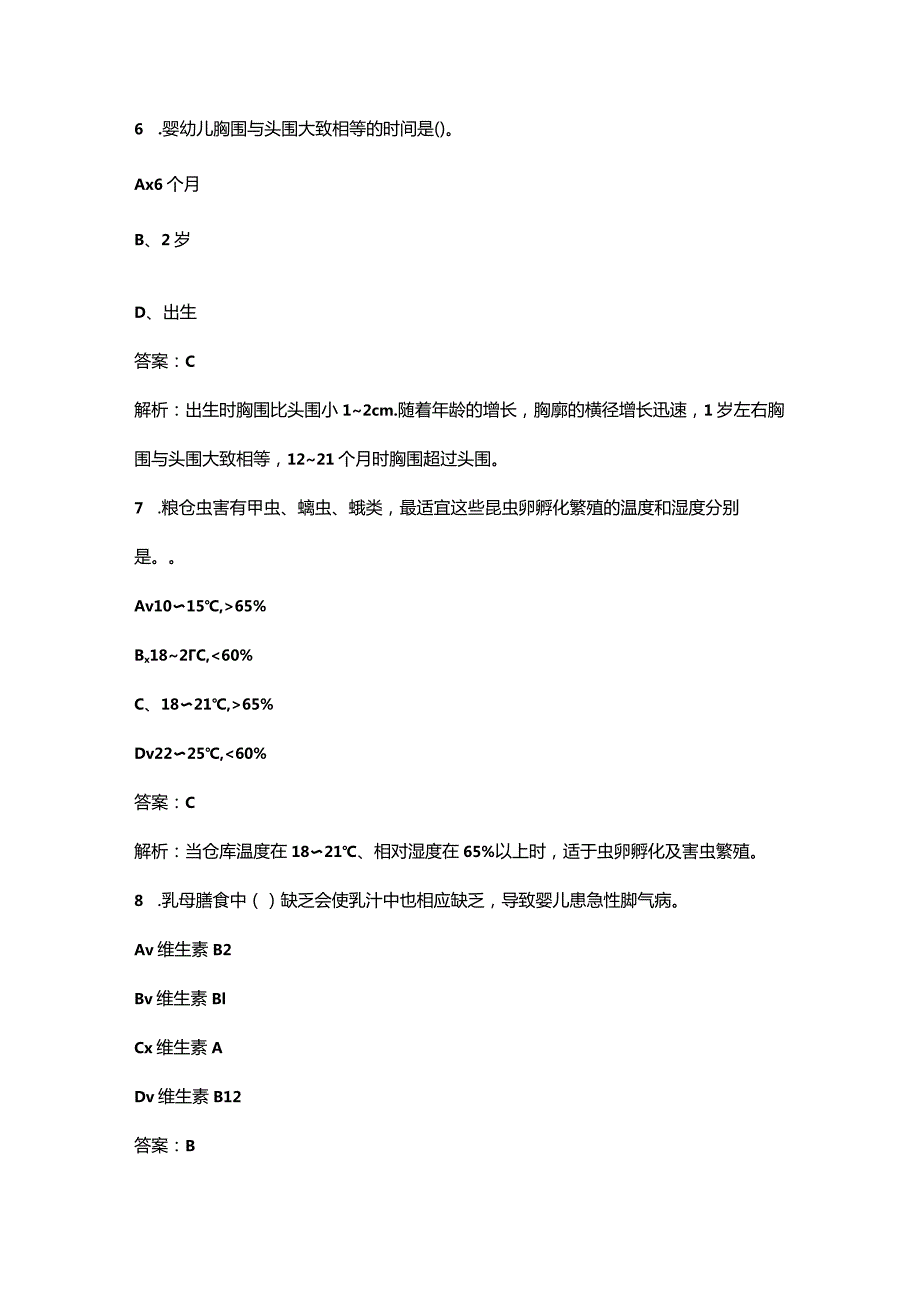 四级营养师考试（重点）题库300题（含理论、技能）.docx_第3页