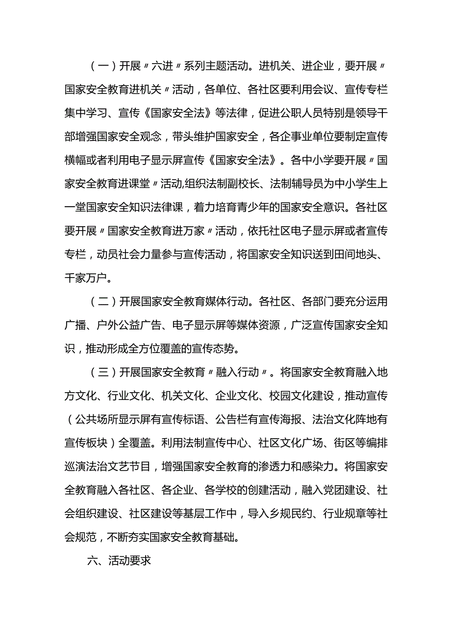 全民国家安全教育日活动方案2023【12篇】.docx_第3页