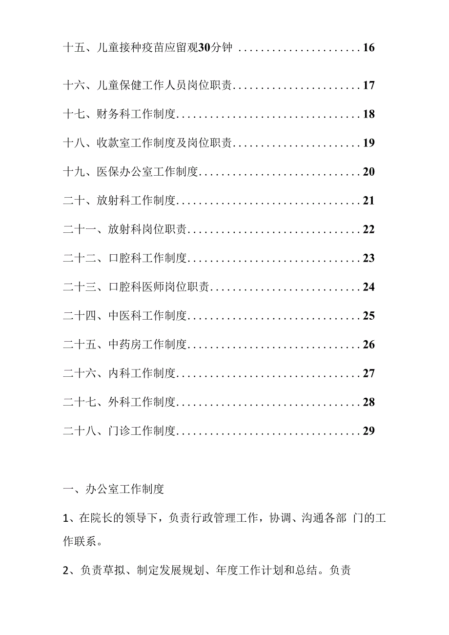 1.区人民医院各科室工作制度及职责汇编手册（最新版）.docx_第2页