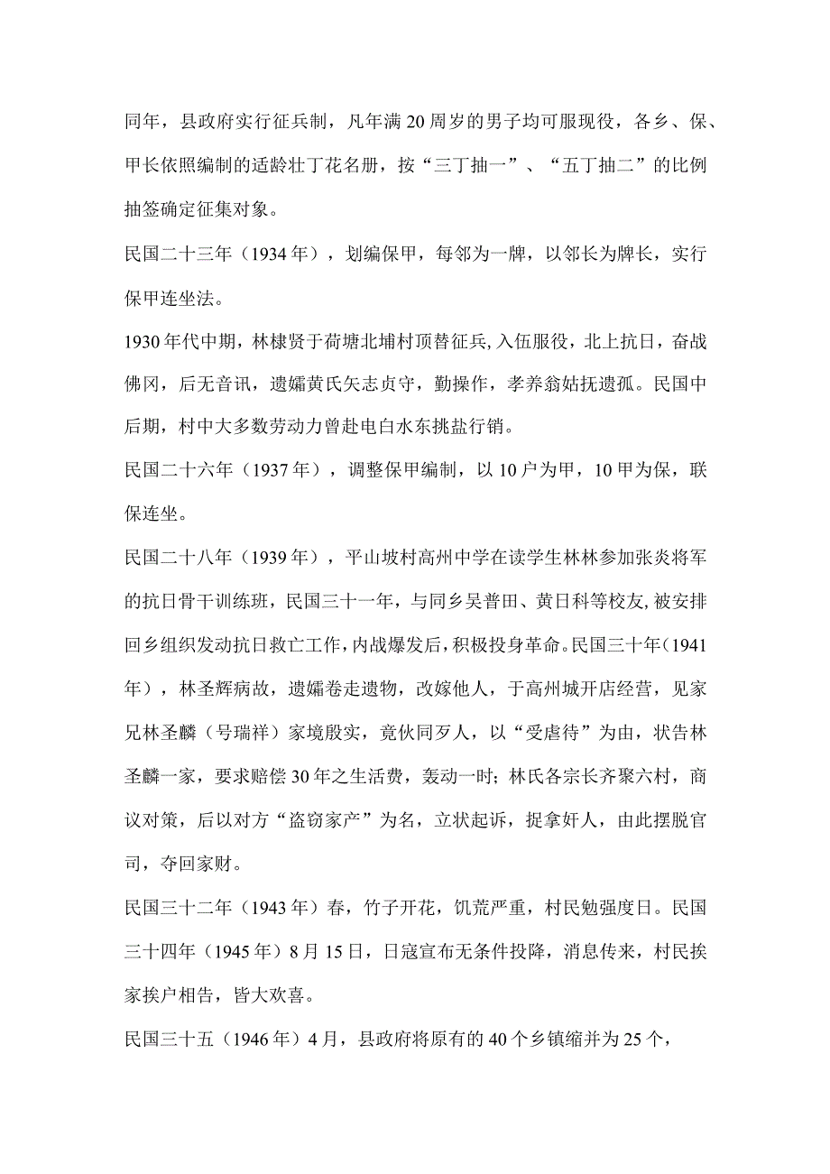 平山坡村民国大事记.docx_第2页