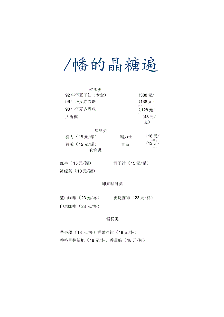 会馆餐牌收费.docx_第1页