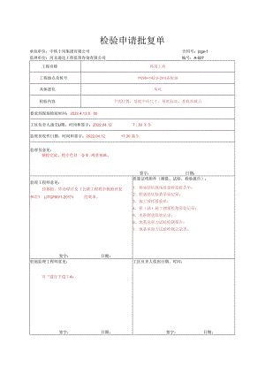 002.盖板涵（高速公路检验批）填写样例.docx