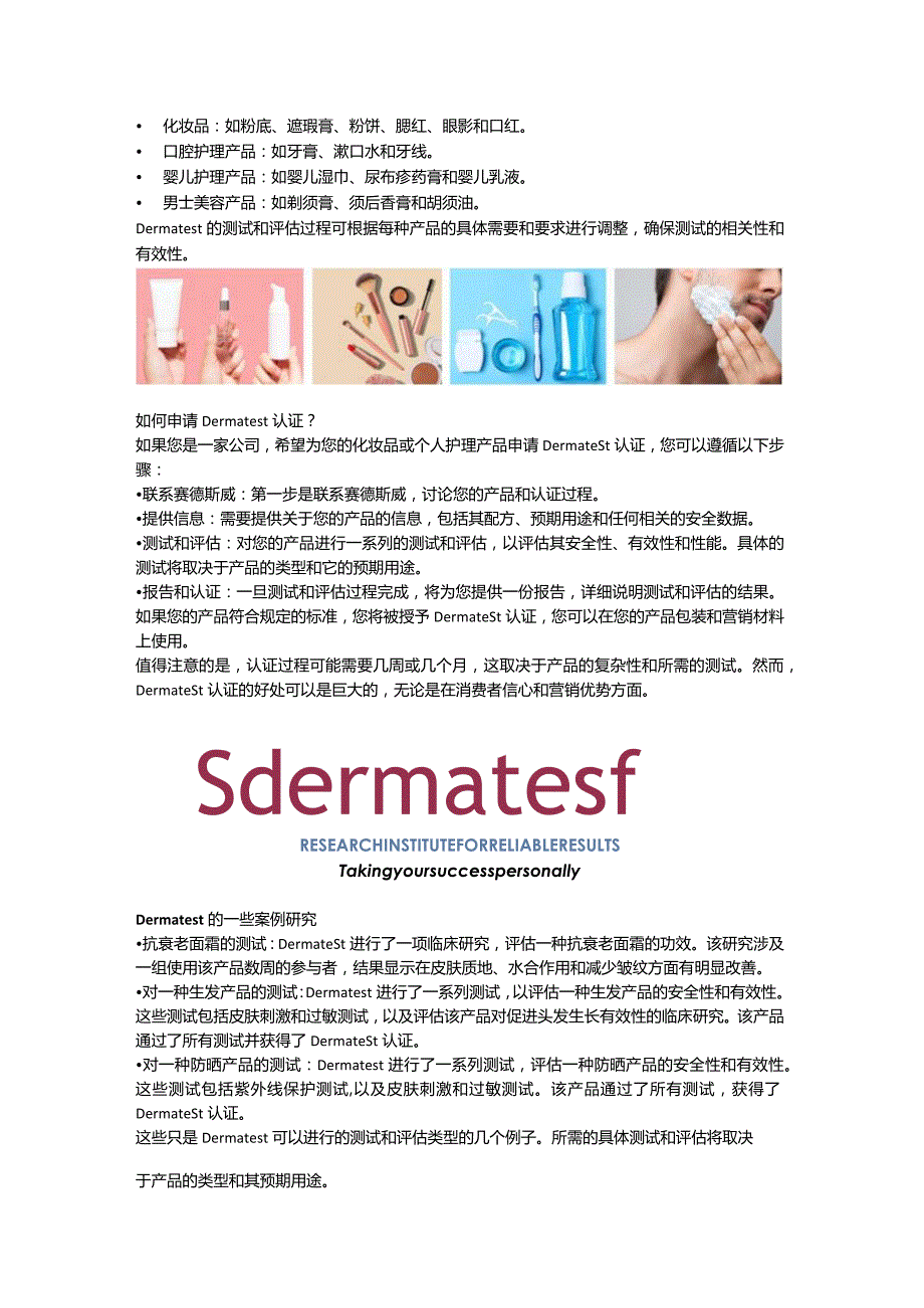 全面解读德国Dermatest认证.docx_第2页