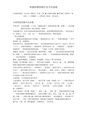 保健按摩的顺序及手法套路.docx