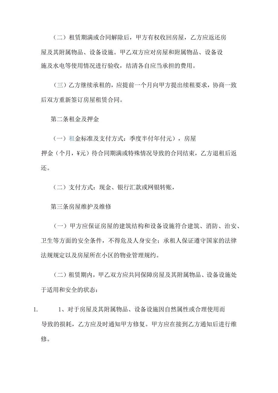 山西省社会团体场所使用证明.docx_第3页