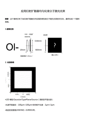 应用衍射扩散器均匀化准分子激光光束.docx