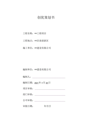 工程创优策划书（Word版可编辑）.docx