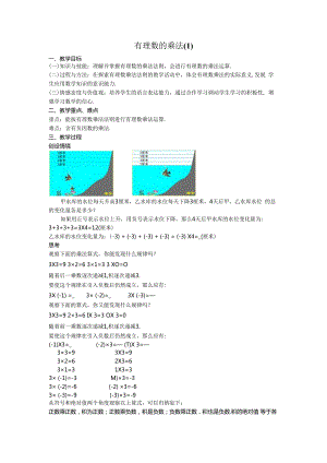 10有理数的乘法教案.docx