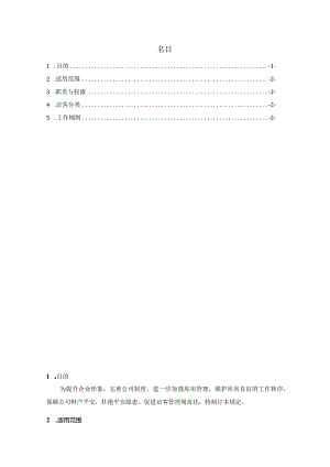 库房访客管理作业指导书Word文档.docx