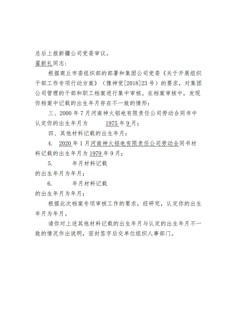 成型一分厂关于职工档案反馈的函（出生年月不一样人员8人） .docx_第2页