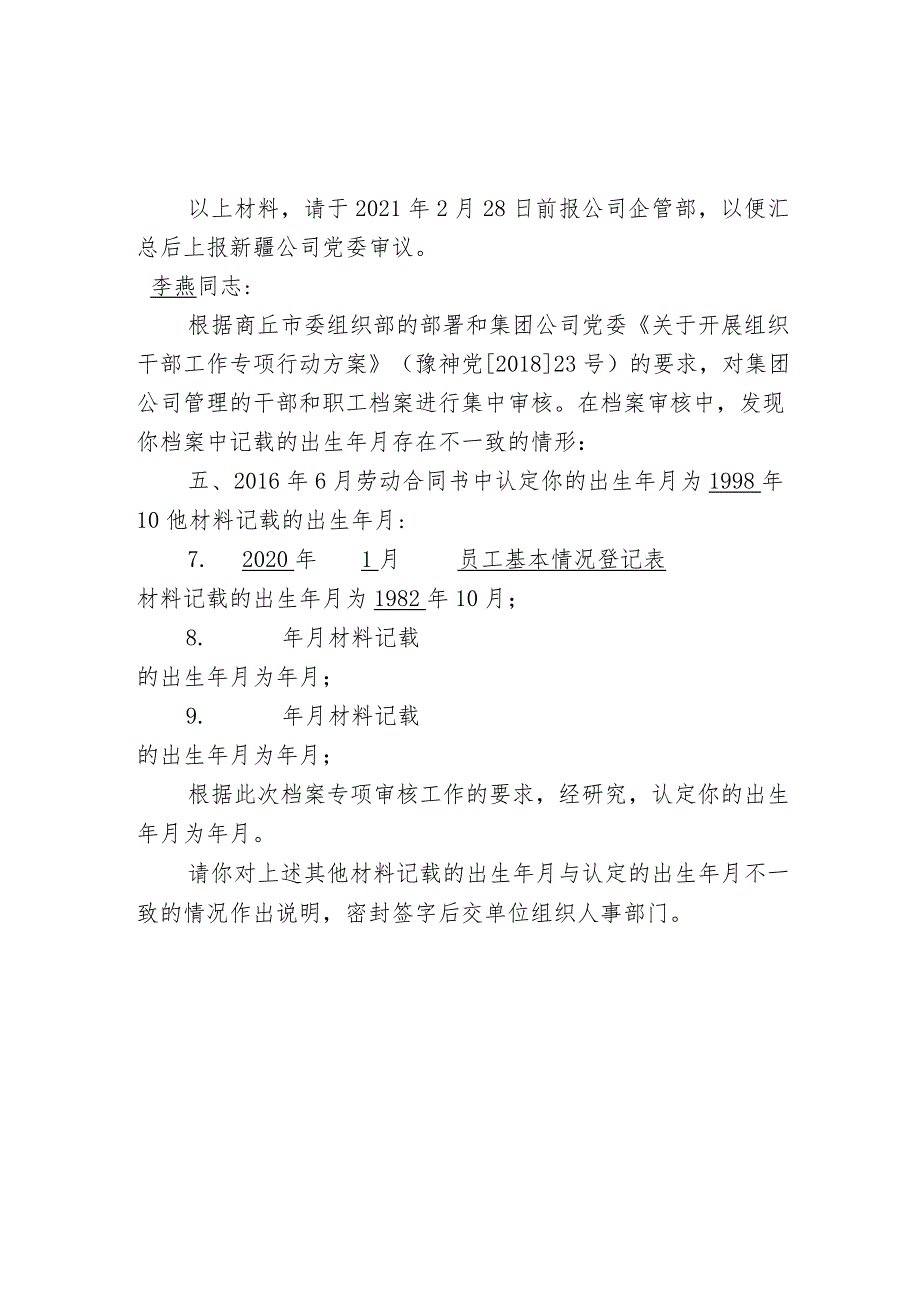 成型一分厂关于职工档案反馈的函（出生年月不一样人员8人） .docx_第3页