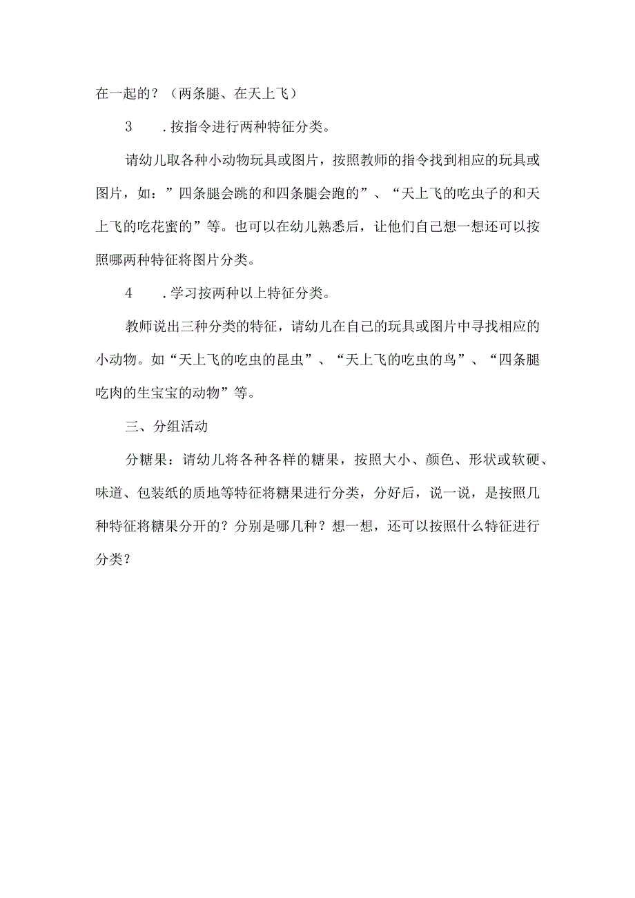 人教版幼儿园大班下册主题三：3.《快乐的春游》教学设计《小动物爱运动》活动方案.docx_第2页