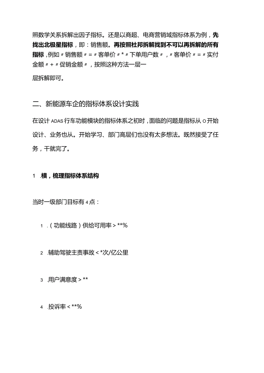 互联网数据产品指标体系设计在新能源车企的实践.docx_第2页