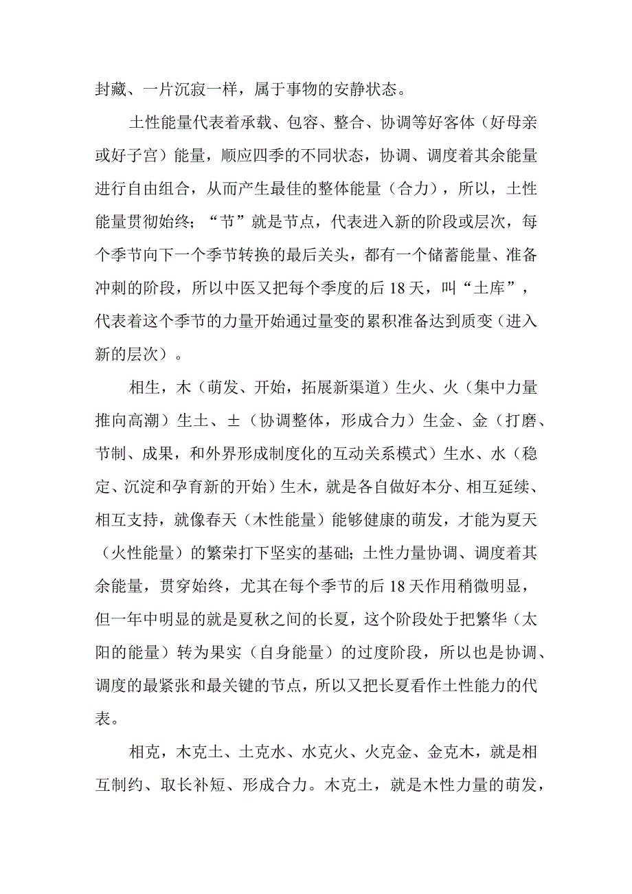 五行解析说明.docx_第3页