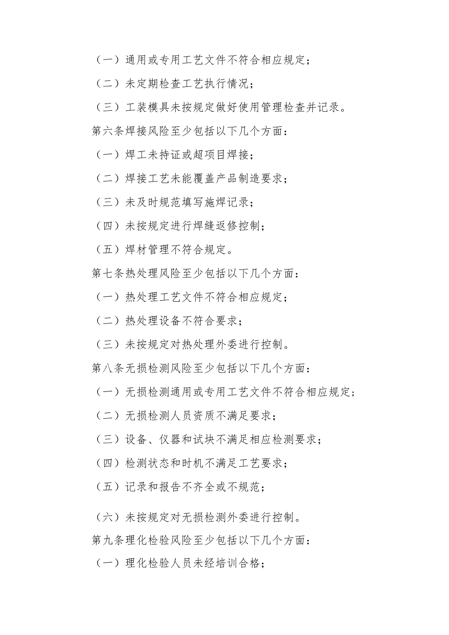 场（厂）内专用机动车辆质量安全风险管控清单（修理单位）.docx_第2页