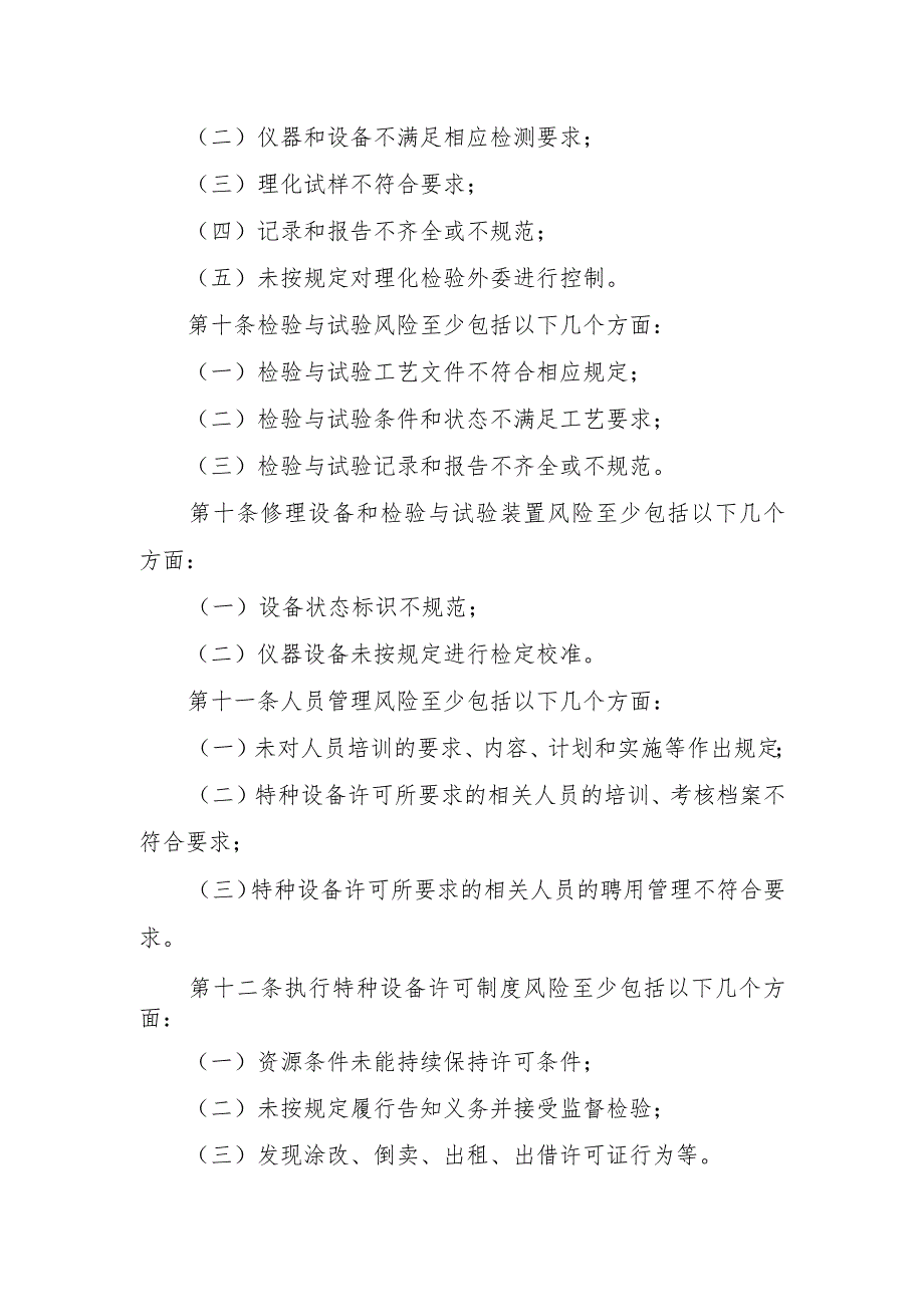 场（厂）内专用机动车辆质量安全风险管控清单（修理单位）.docx_第3页