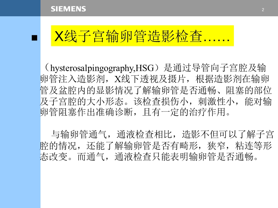 子宫输卵管造影.ppt_第2页
