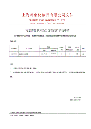 0910南京秀曼当当自营参加当当活动产品报备-2.docx