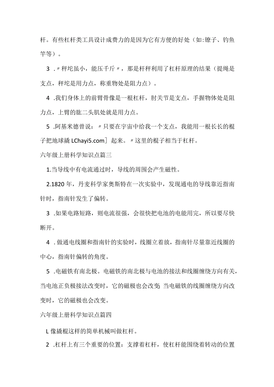 六年级上册科学知识点（精选9篇）.docx_第2页