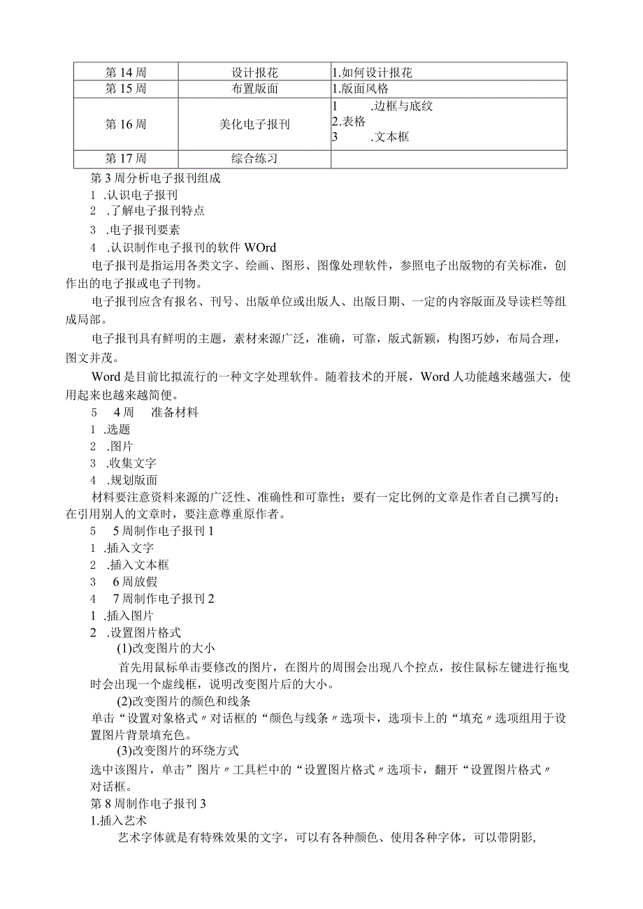 小学信息技术第二课堂计划.docx_第2页