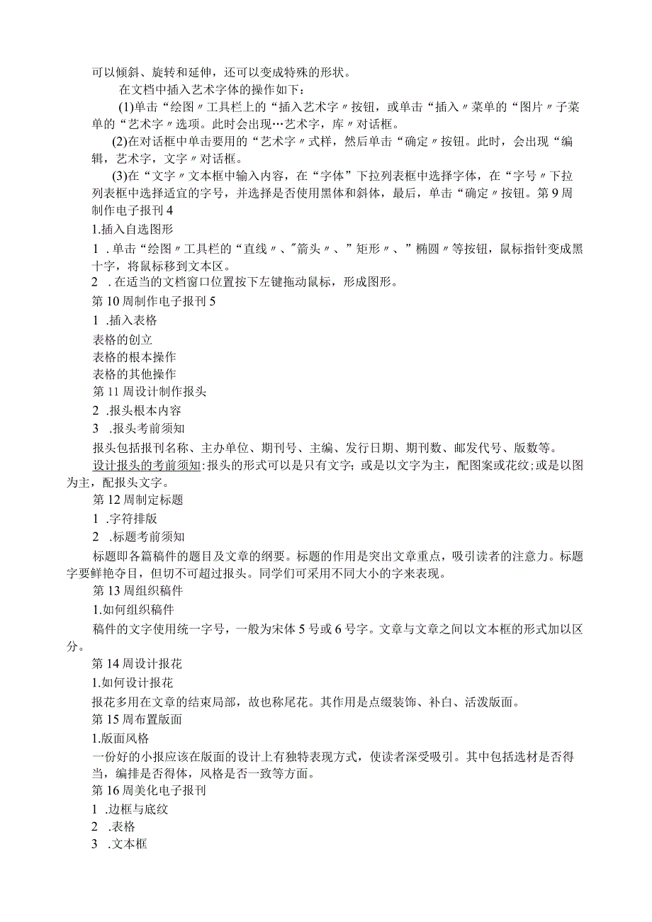 小学信息技术第二课堂计划.docx_第3页