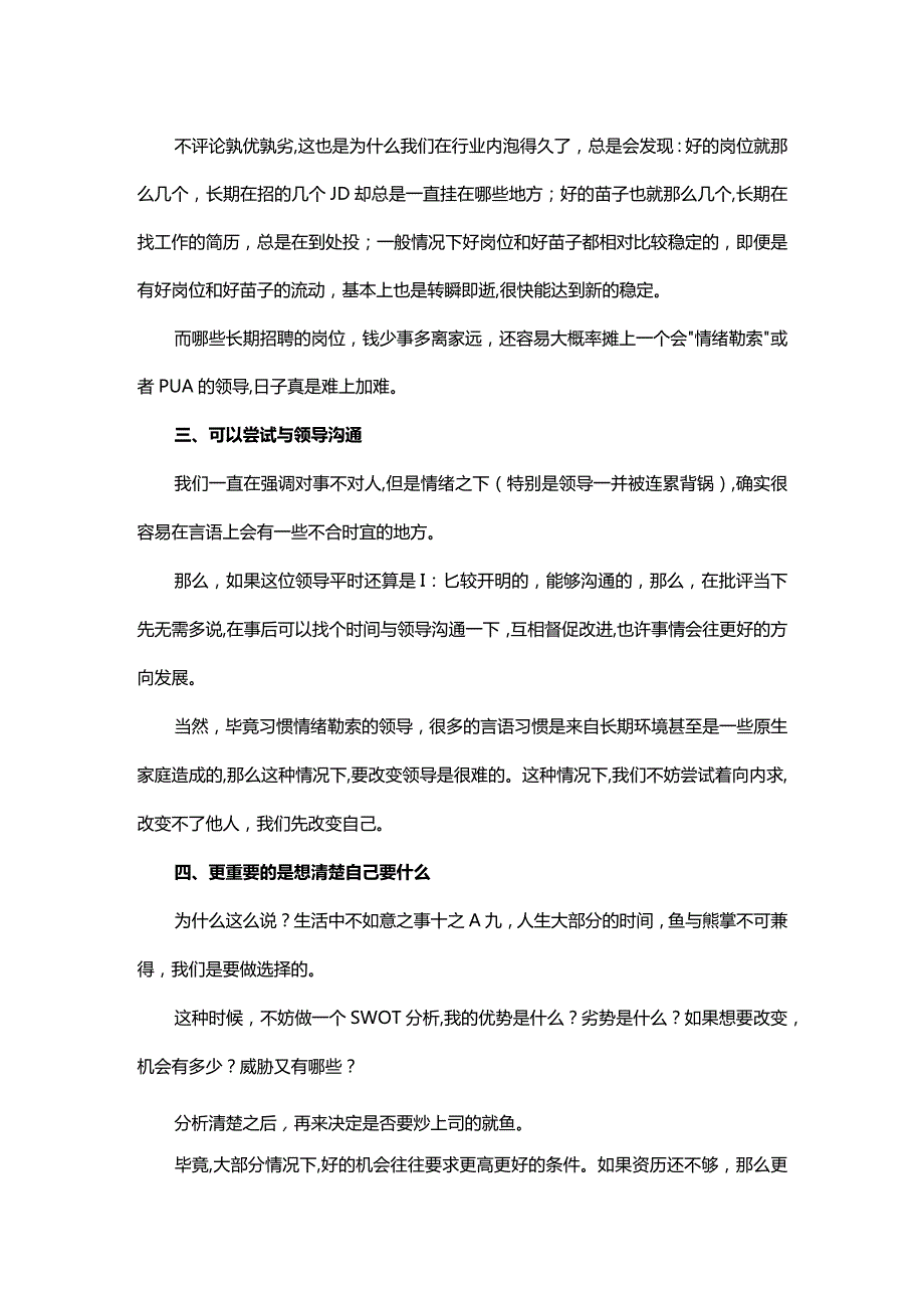 想清楚要什么做好自我管理与提升更重要.docx_第2页