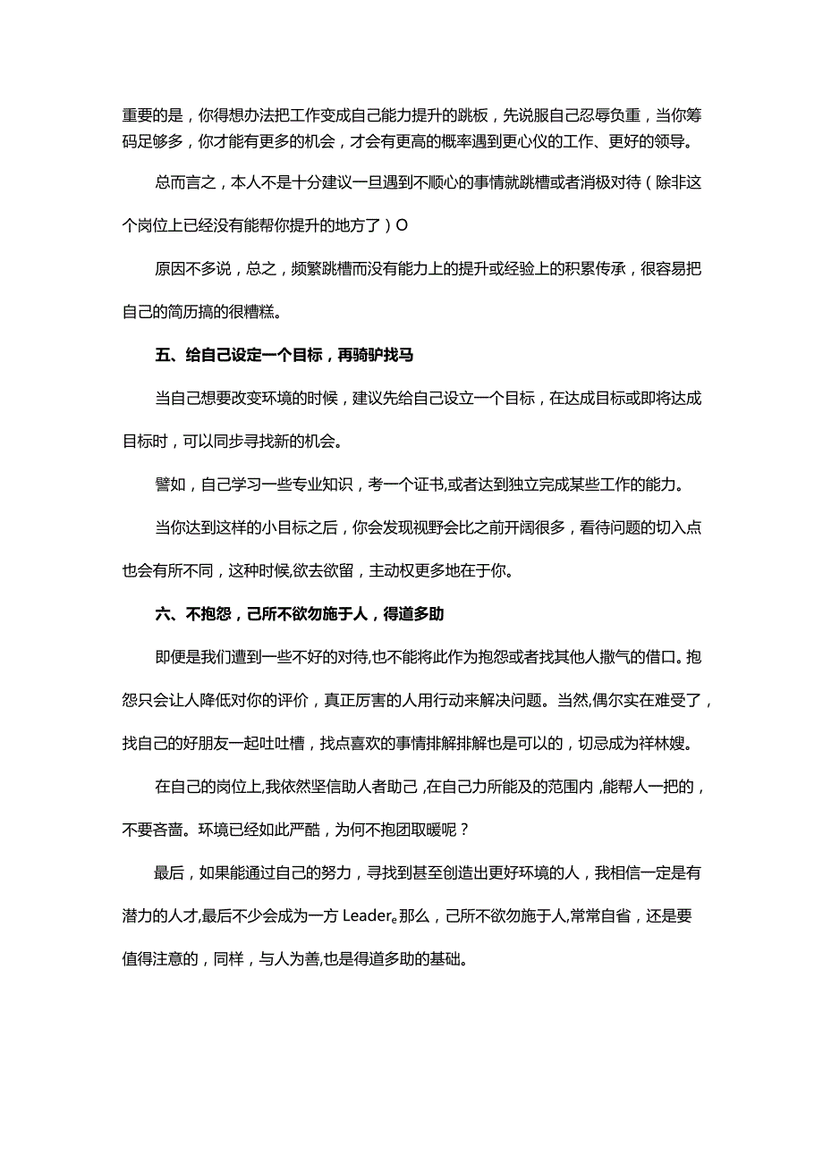 想清楚要什么做好自我管理与提升更重要.docx_第3页