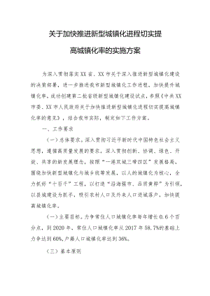 关于加快推进新型城镇化进程切实提高.docx