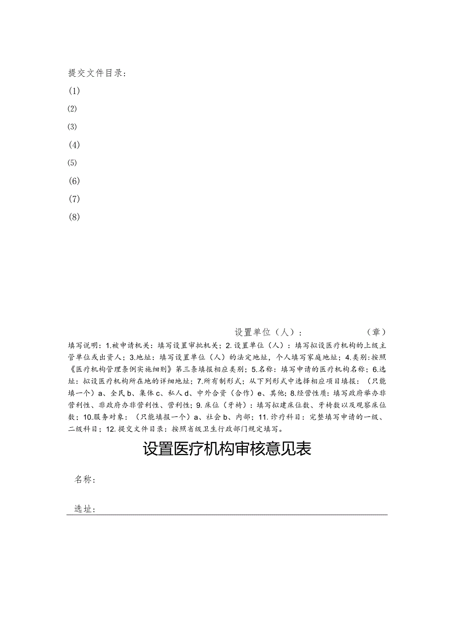 山西省设置医疗机构申请书.docx_第2页