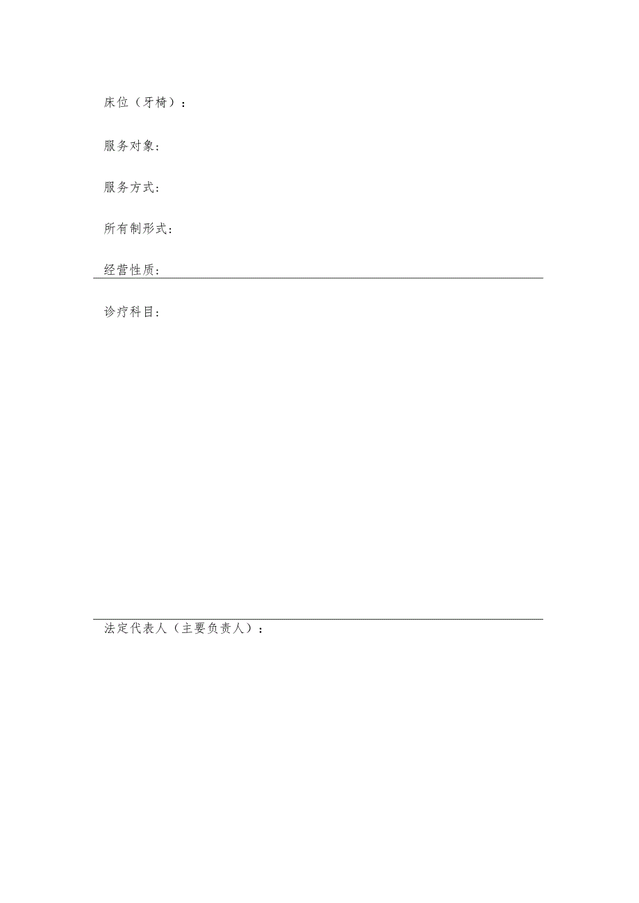 山西省设置医疗机构申请书.docx_第3页