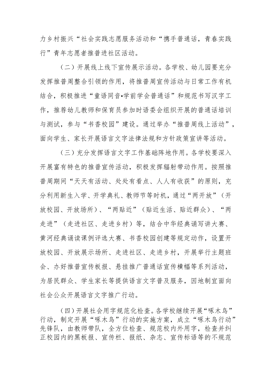 兴唐学校第26届推广普通话宣传周活动方案.docx_第2页