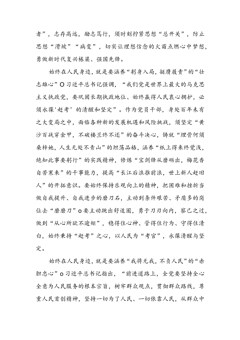 学习贯彻在辽宁沈阳市皇姑区三台子街道牡丹社区考察重要讲话心得体会（二篇）.docx_第2页