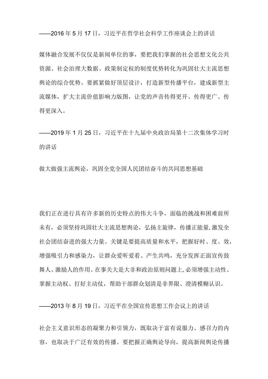 总书记关于主流价值主流舆论主流文化的重要论述PPT红色精美(讲稿).docx_第2页