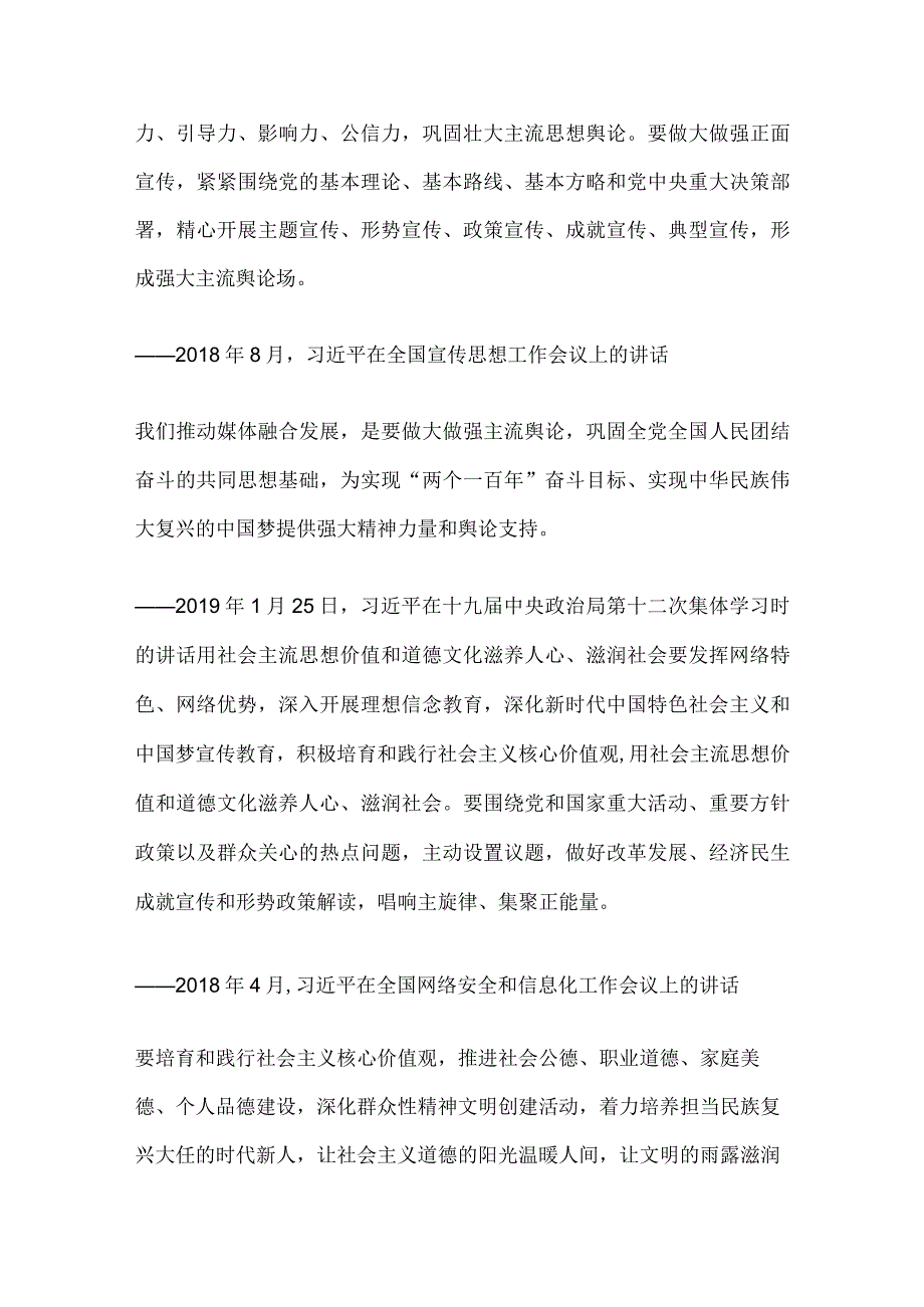 总书记关于主流价值主流舆论主流文化的重要论述PPT红色精美(讲稿).docx_第3页