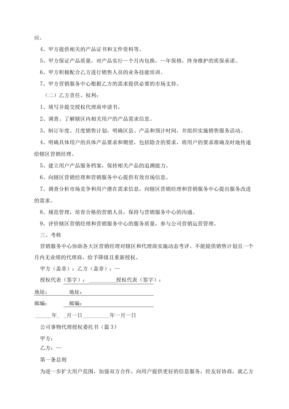 公司事物代理授权委托书10篇.docx_第2页