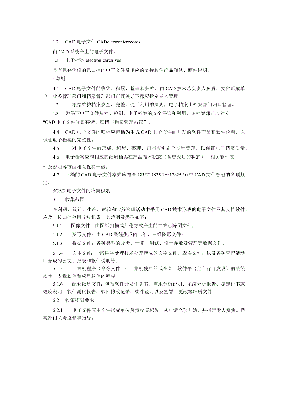 CAD电子文件光盘存储、归档与档案管理要求()（天选打工人）.docx_第2页