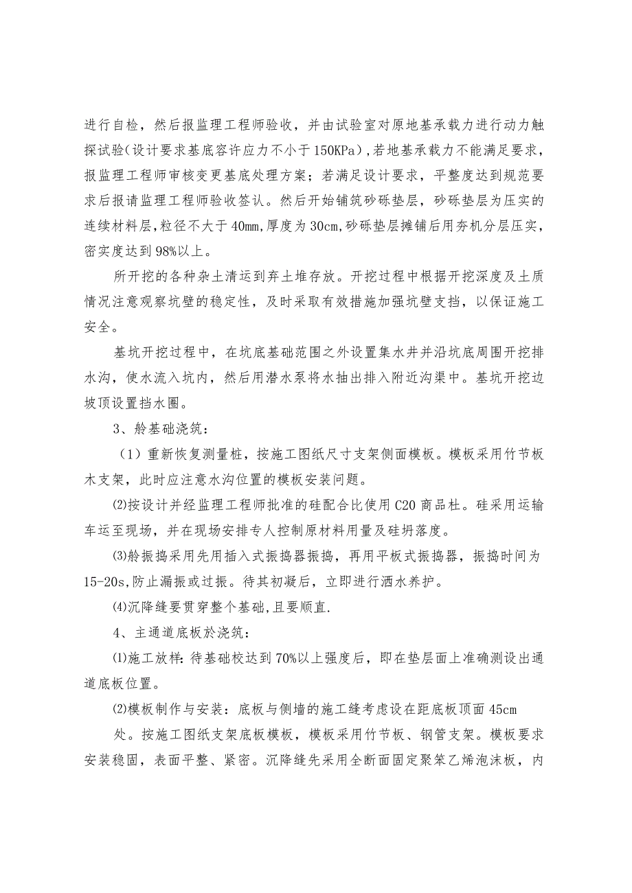 AK3+5通道施工组织设计（天选打工人）.docx_第3页