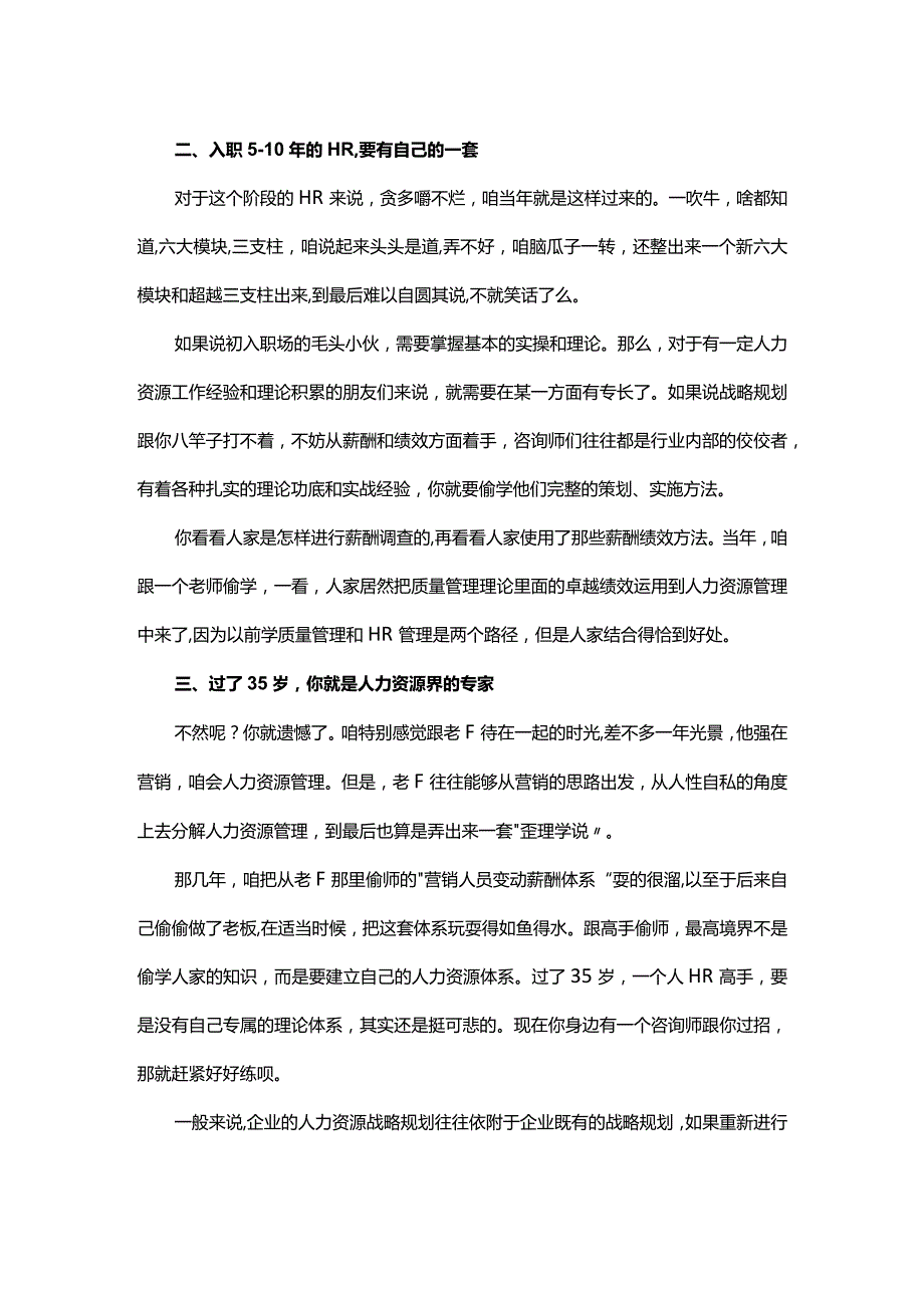 HR该如何偷学咨询师.docx_第2页