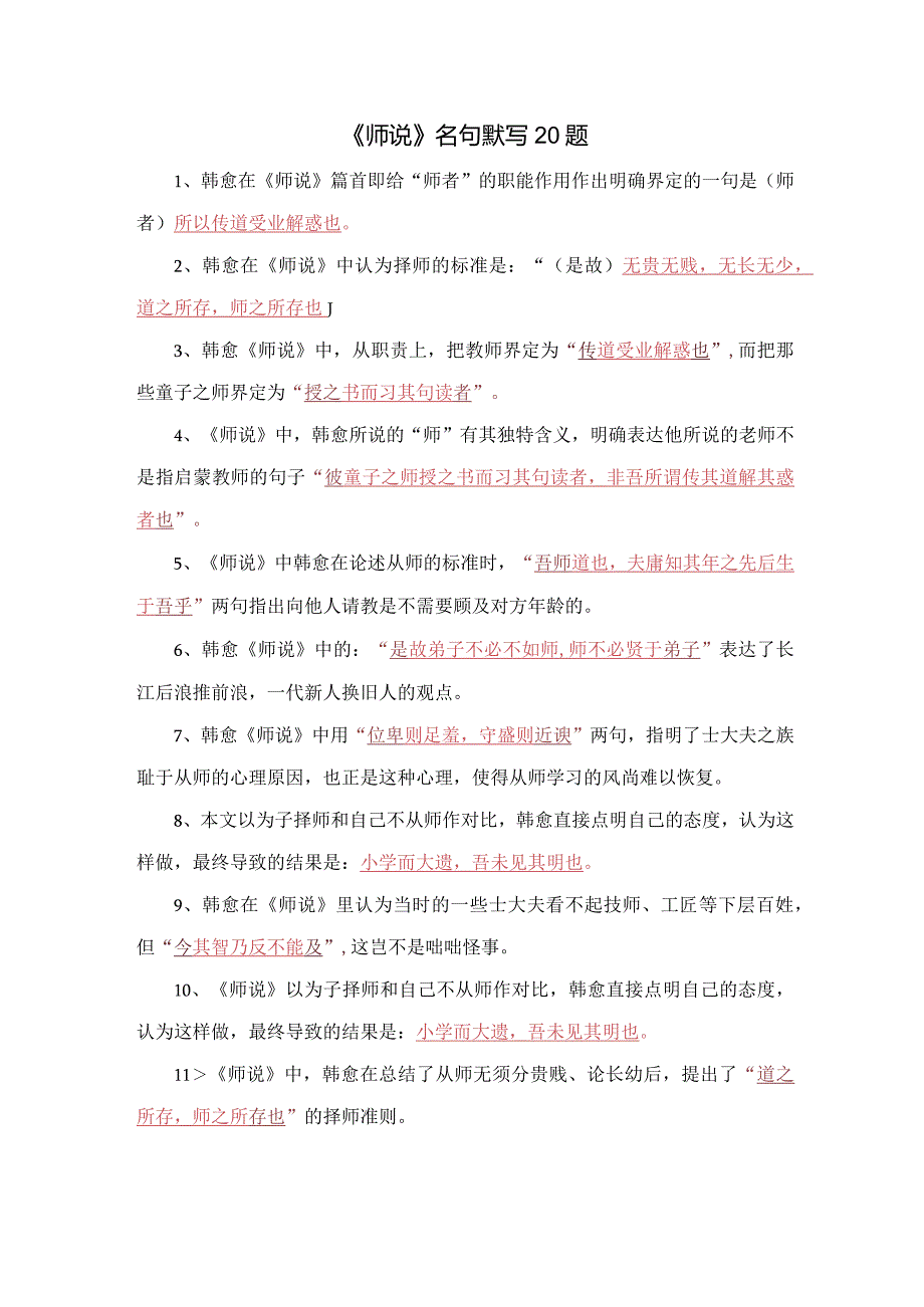 《师说》名句默写20题.docx_第1页