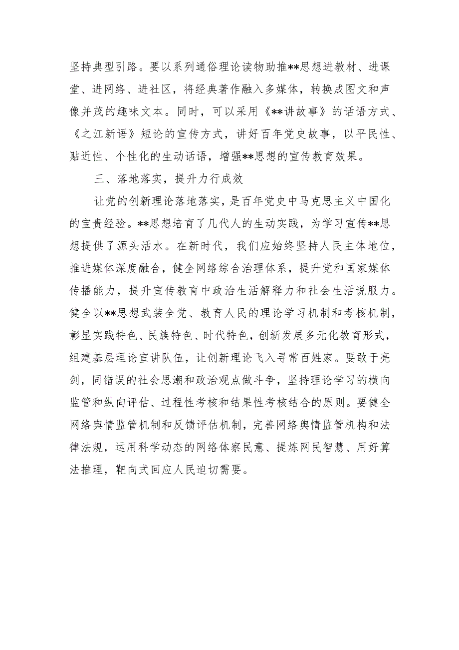 XX高校学院院长学史明理心得体会.docx_第3页